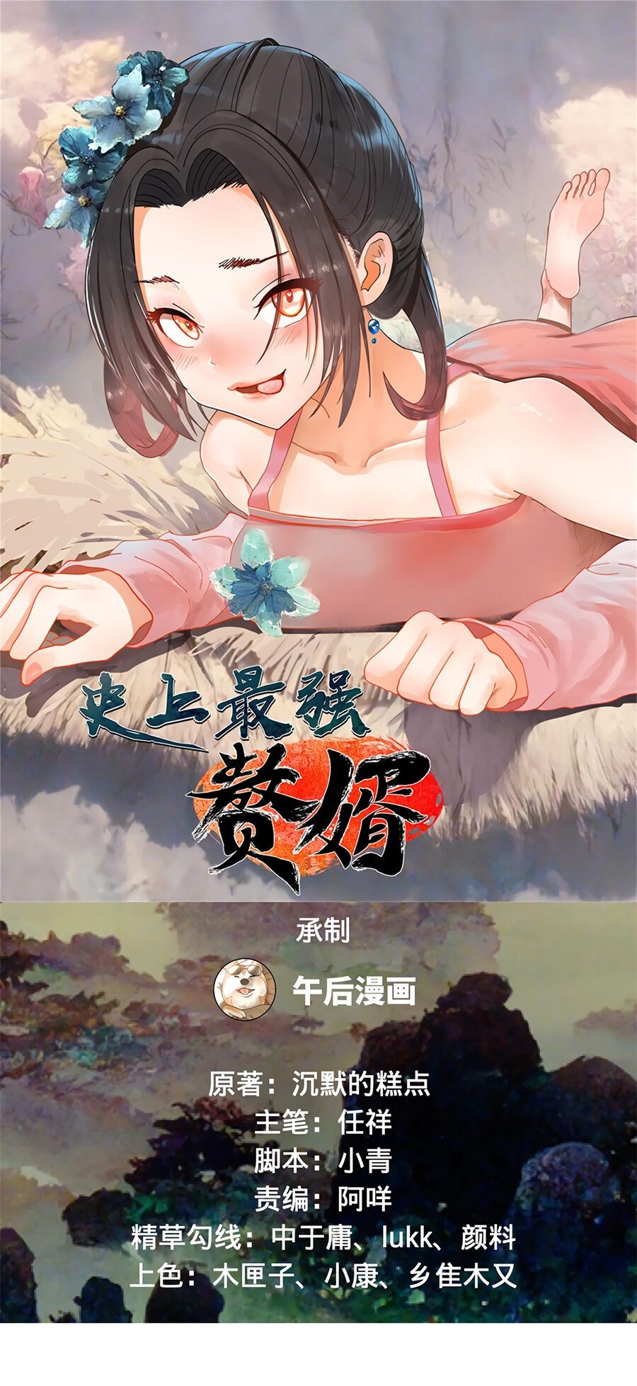 Манга Сильнейший зять в истории - Глава 35 Страница 2