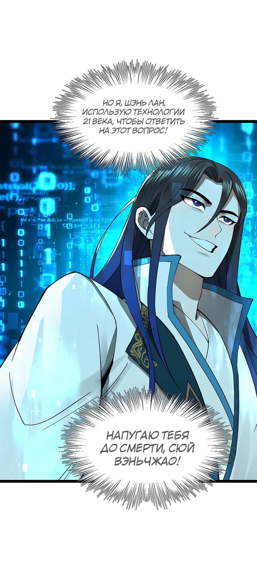 Манга Сильнейший зять в истории - Глава 35 Страница 35