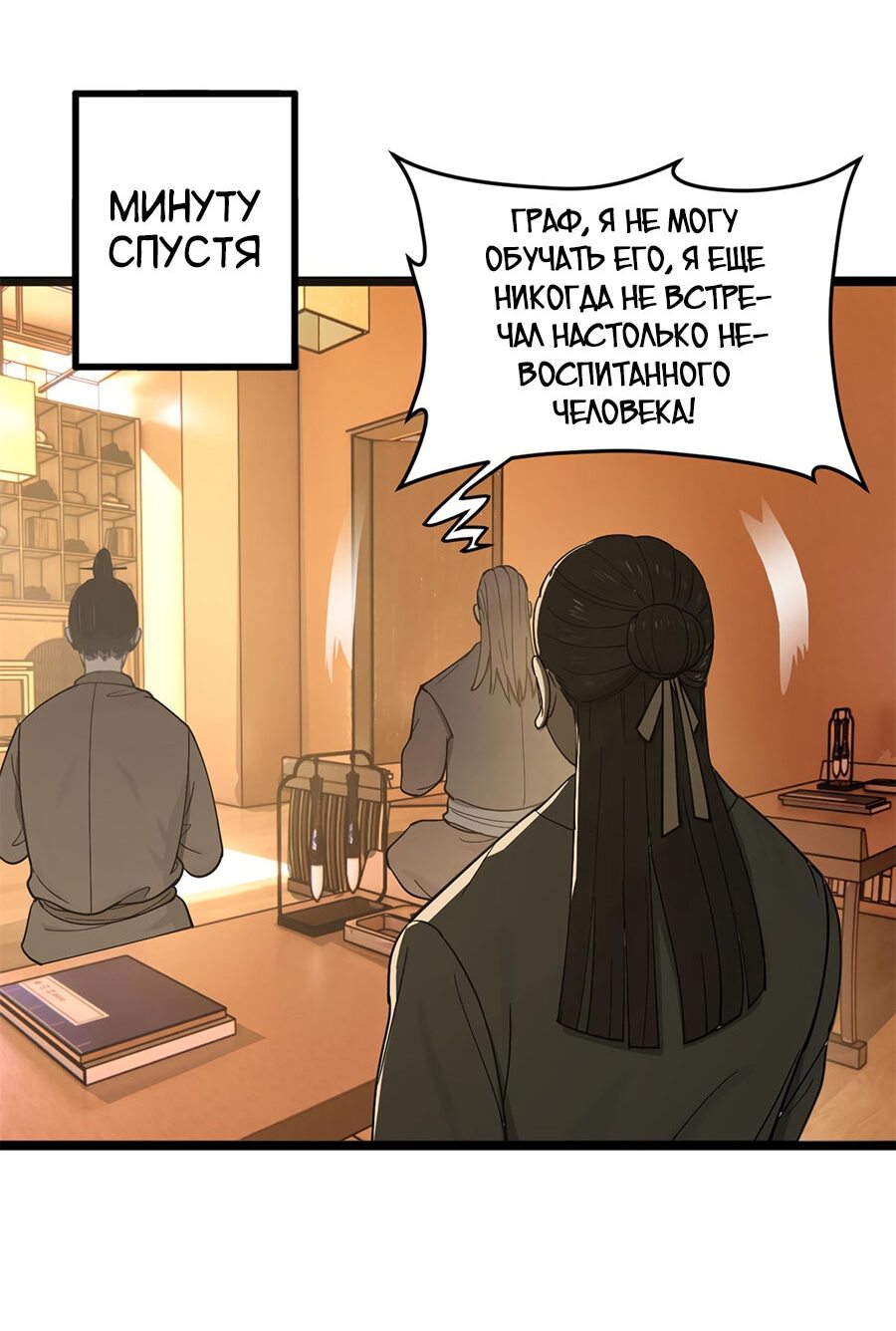 Манга Сильнейший зять в истории - Глава 35 Страница 3