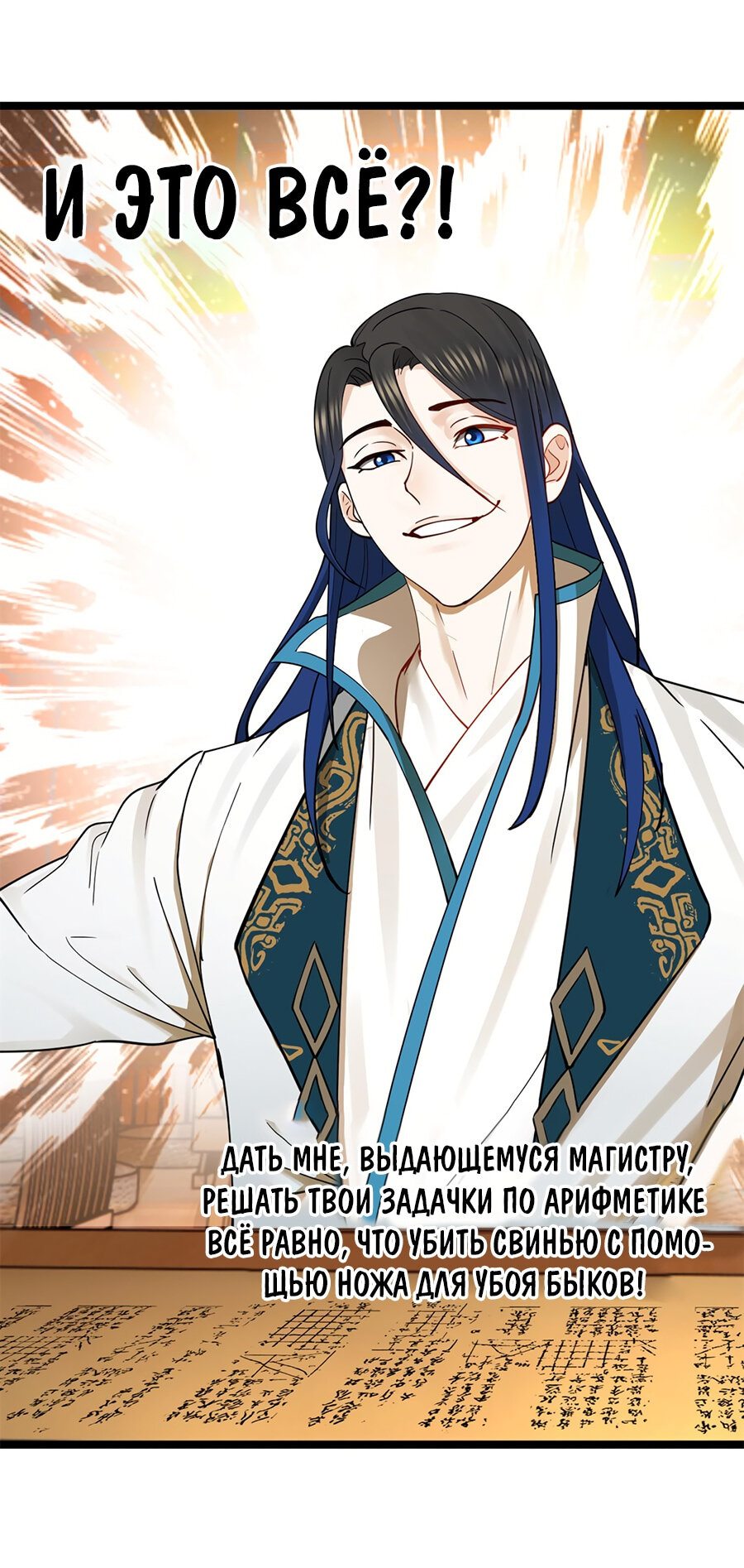 Манга Сильнейший зять в истории - Глава 35 Страница 28