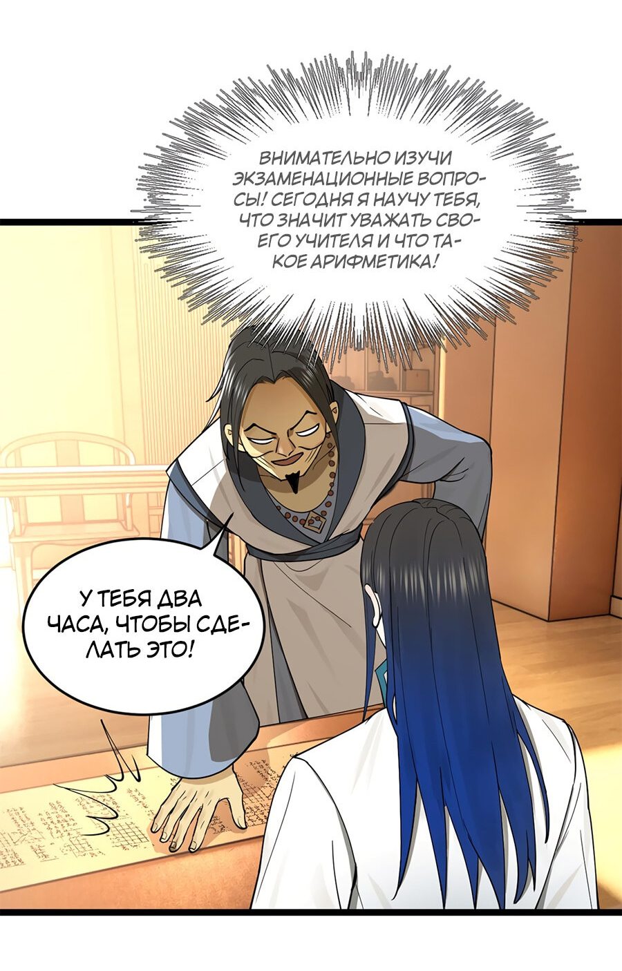 Манга Сильнейший зять в истории - Глава 35 Страница 26