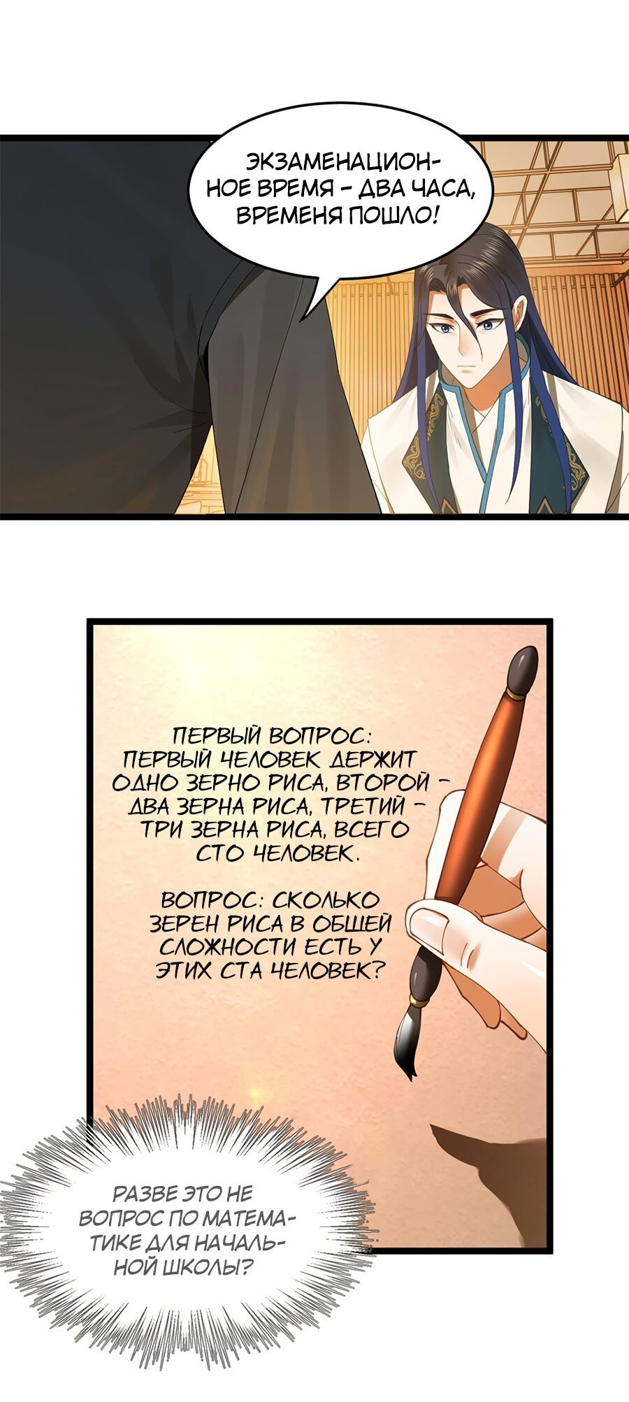 Манга Сильнейший зять в истории - Глава 35 Страница 29