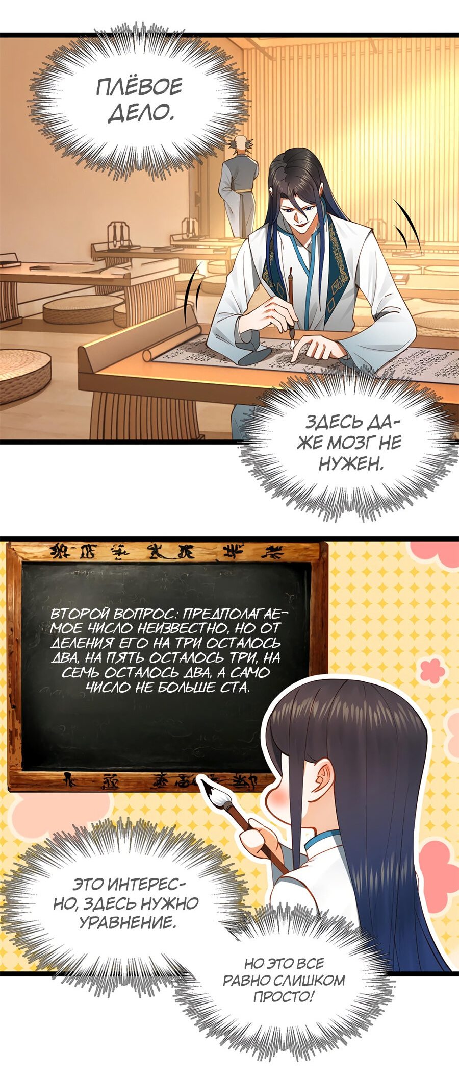 Манга Сильнейший зять в истории - Глава 35 Страница 30