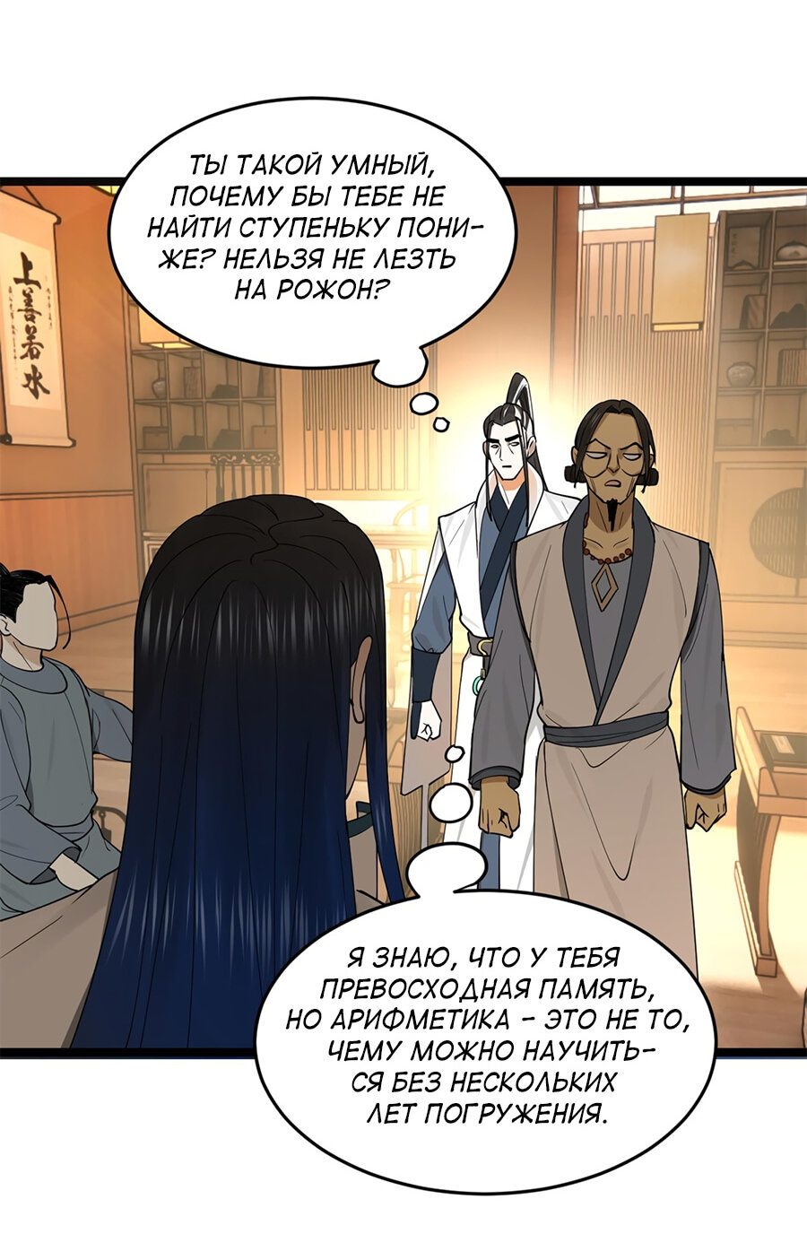 Манга Сильнейший зять в истории - Глава 35 Страница 19