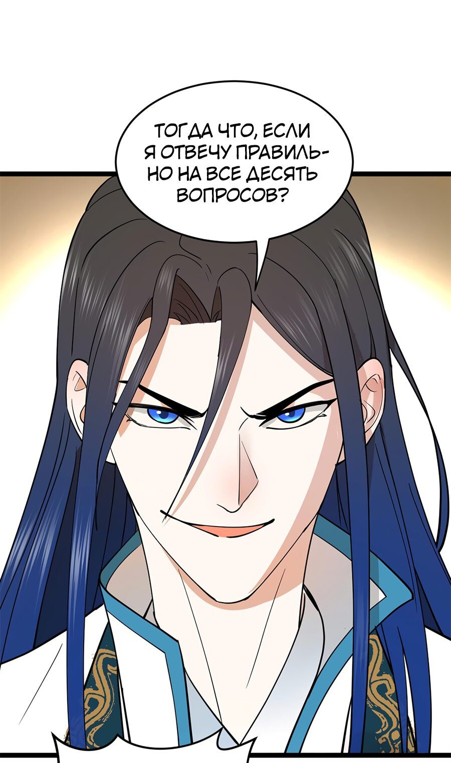 Манга Сильнейший зять в истории - Глава 35 Страница 15