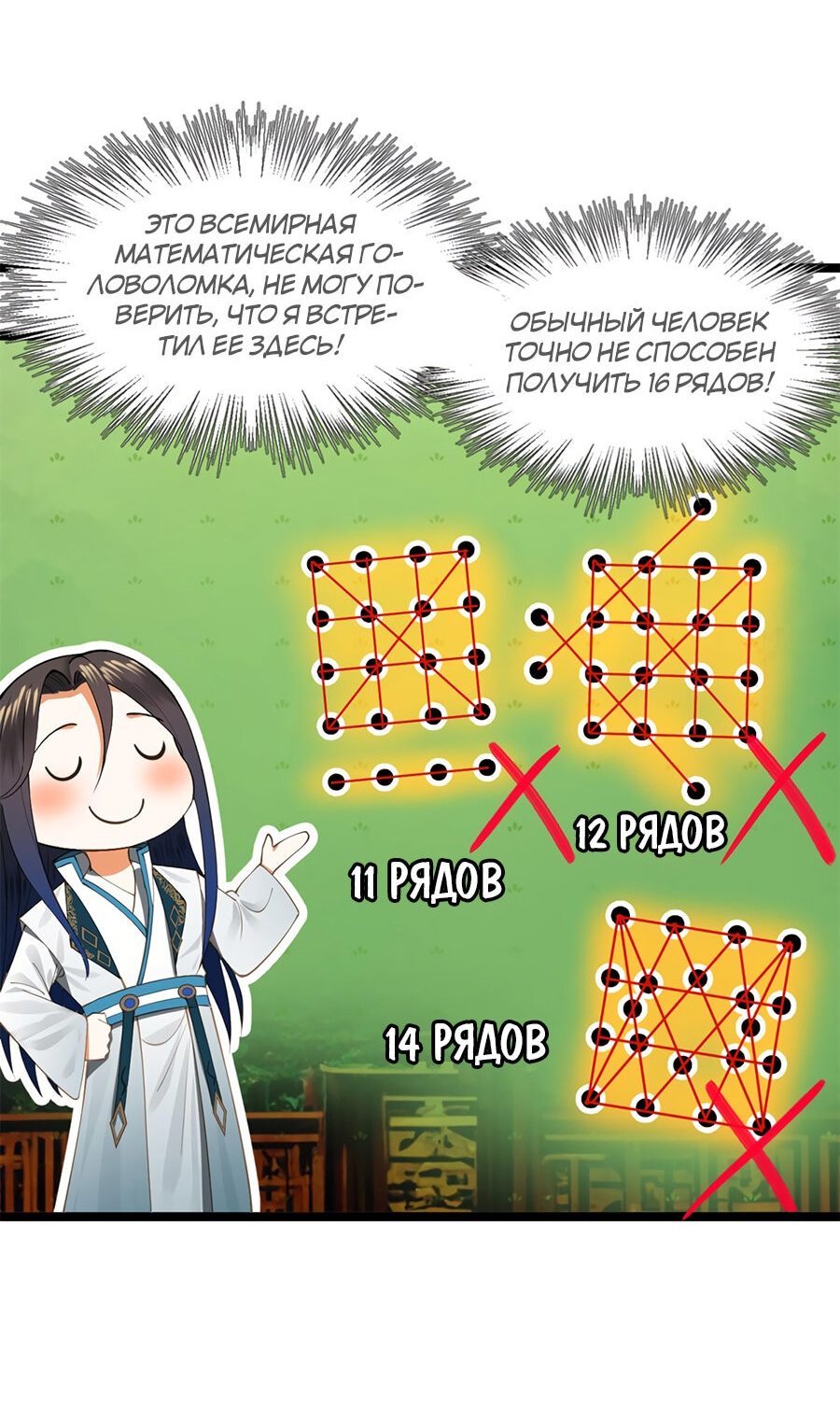 Манга Сильнейший зять в истории - Глава 35 Страница 34