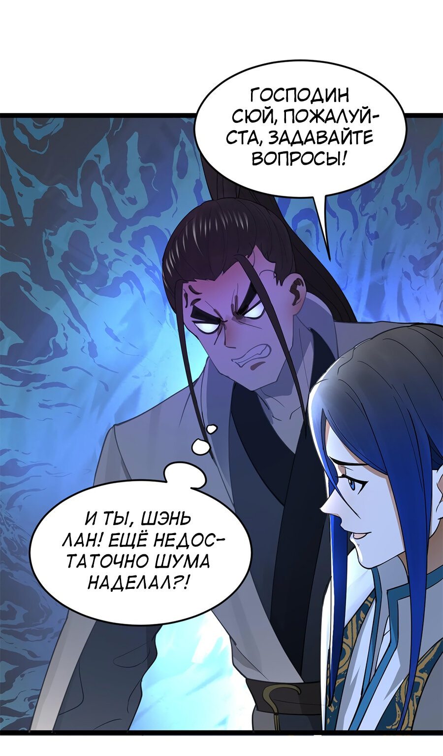 Манга Сильнейший зять в истории - Глава 35 Страница 22