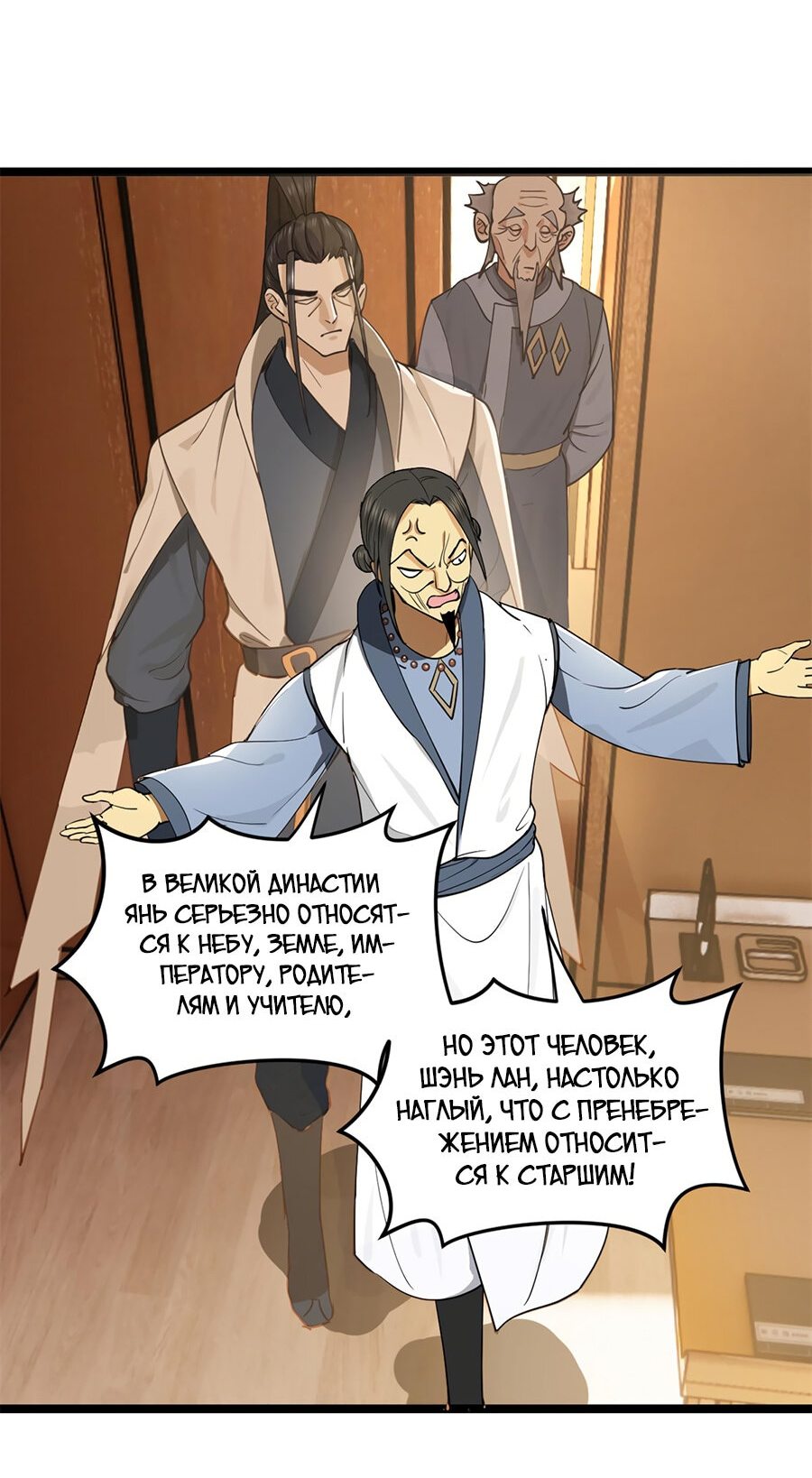 Манга Сильнейший зять в истории - Глава 35 Страница 4
