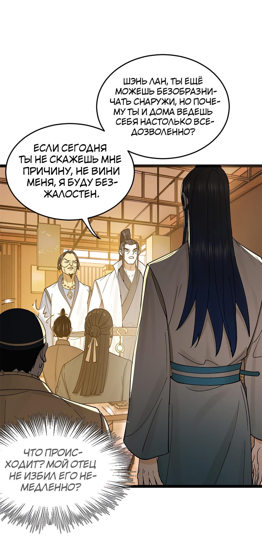 Манга Сильнейший зять в истории - Глава 35 Страница 8