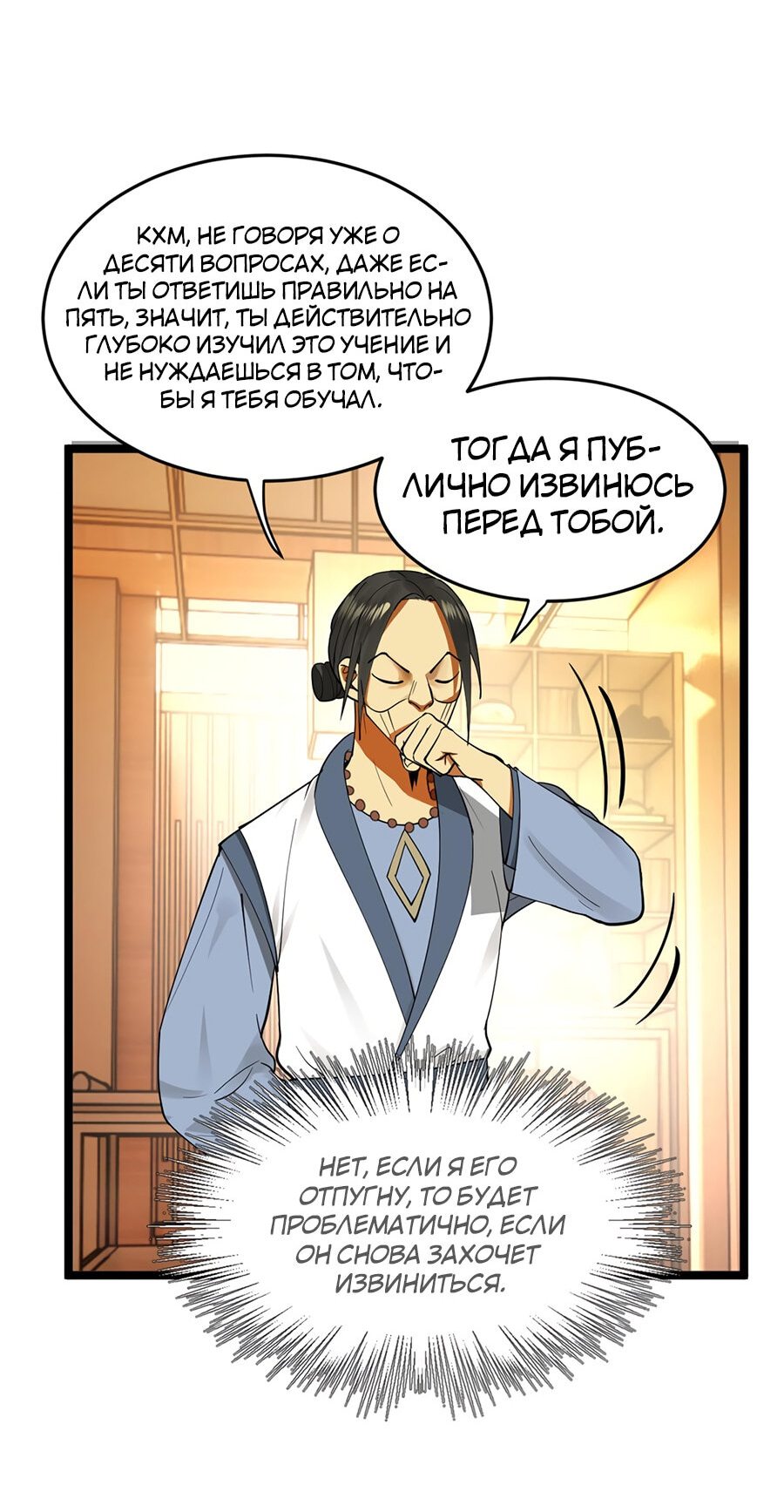 Манга Сильнейший зять в истории - Глава 35 Страница 17