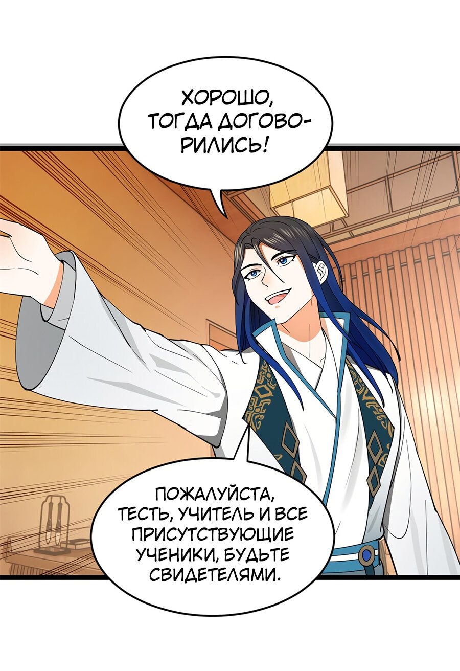 Манга Сильнейший зять в истории - Глава 35 Страница 18