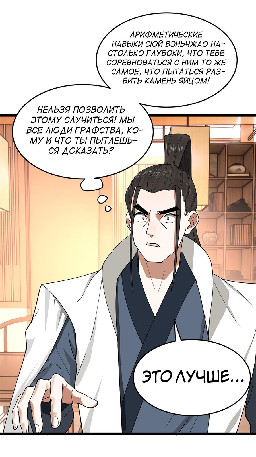 Манга Сильнейший зять в истории - Глава 35 Страница 20