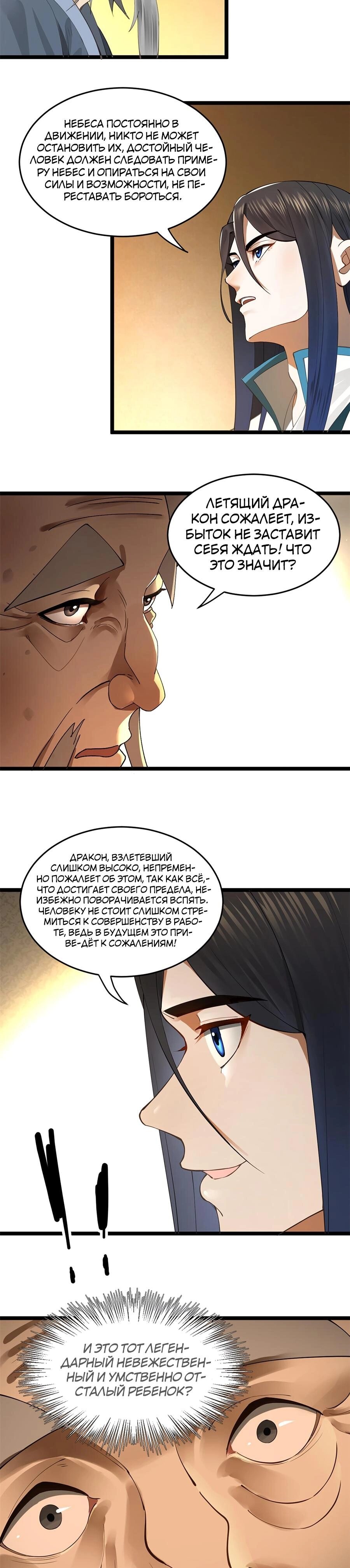 Манга Сильнейший зять в истории - Глава 34 Страница 2