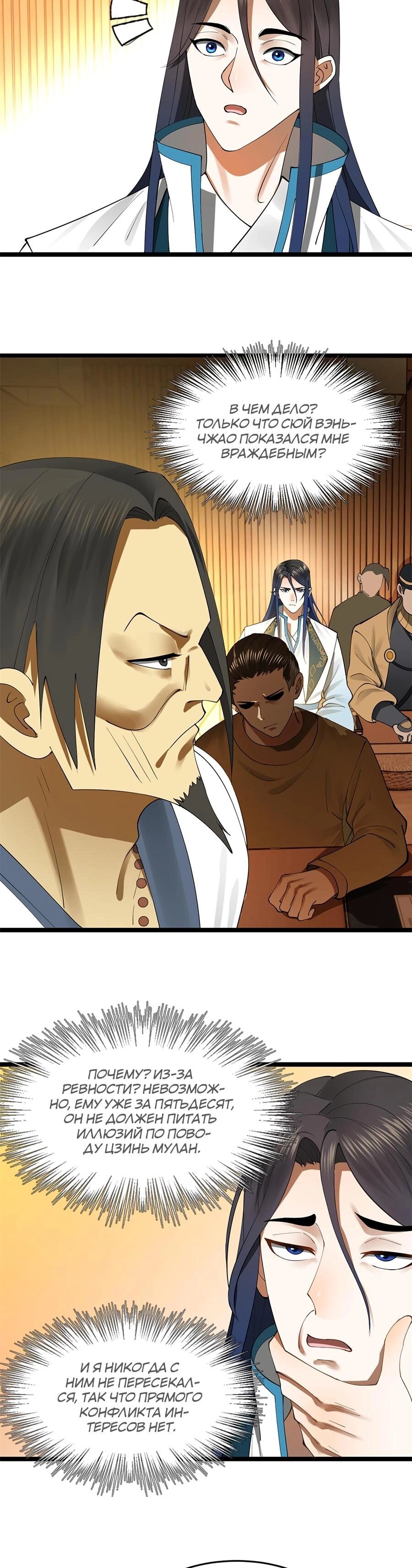 Манга Сильнейший зять в истории - Глава 34 Страница 6