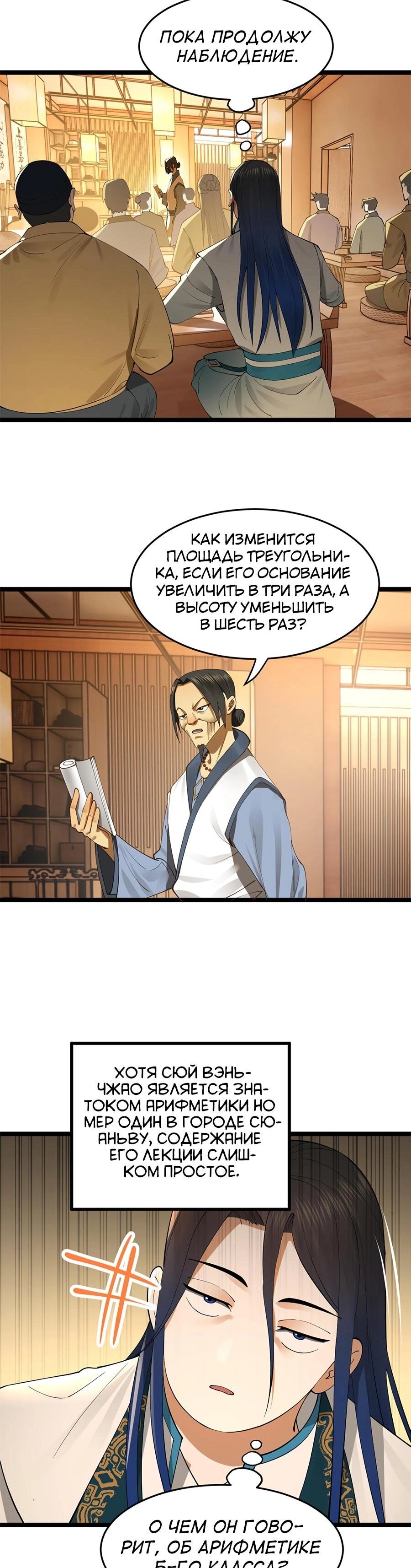 Манга Сильнейший зять в истории - Глава 34 Страница 7