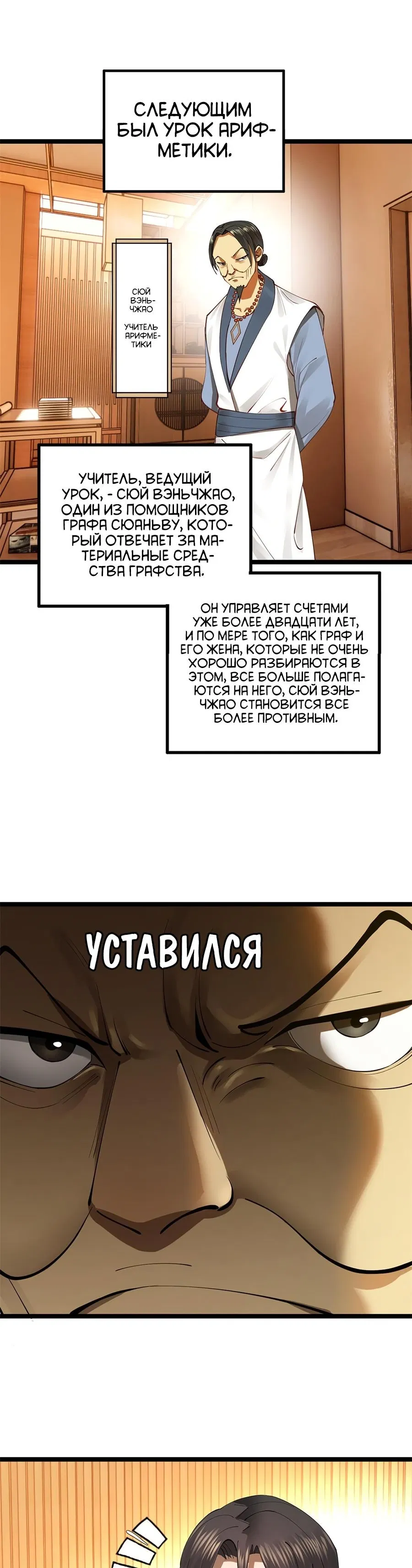 Манга Сильнейший зять в истории - Глава 34 Страница 5