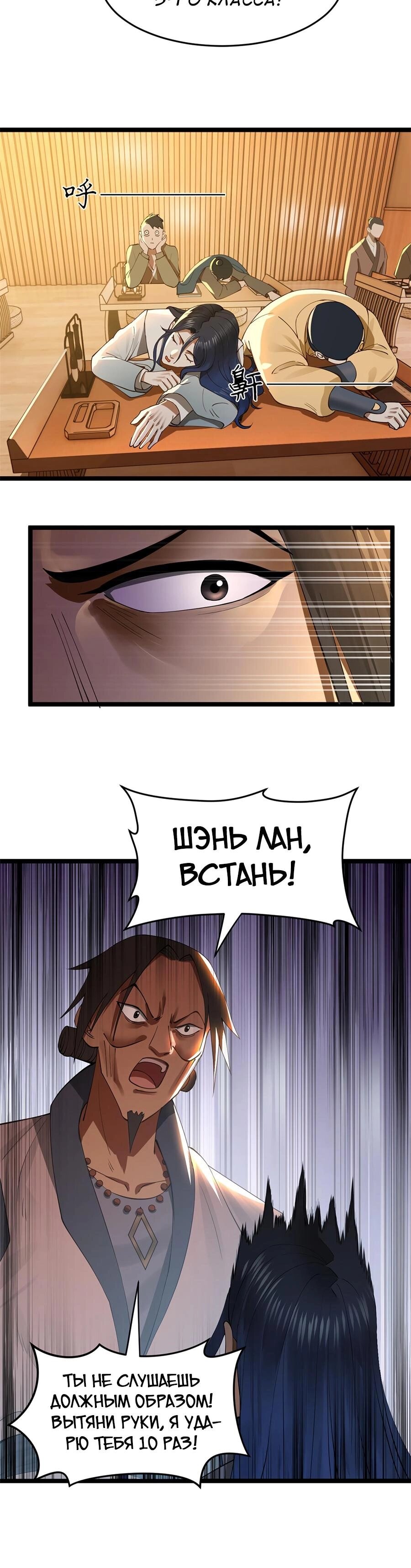 Манга Сильнейший зять в истории - Глава 34 Страница 8