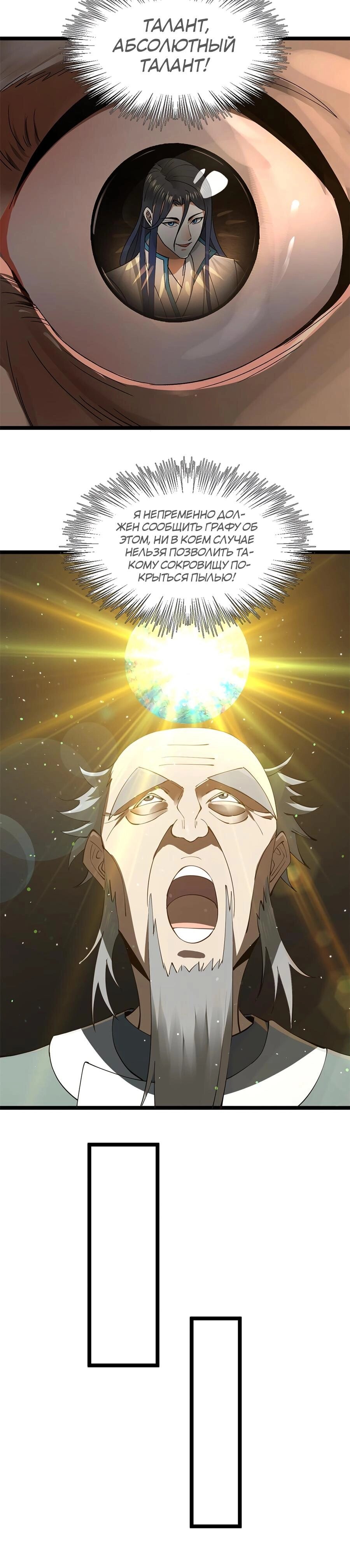 Манга Сильнейший зять в истории - Глава 34 Страница 4