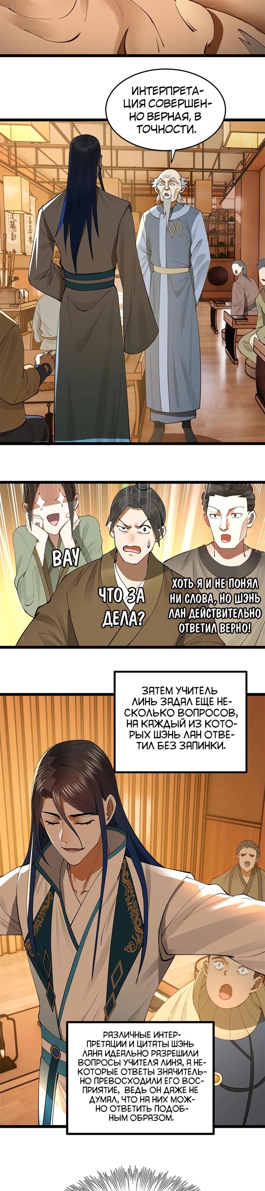 Манга Сильнейший зять в истории - Глава 34 Страница 3