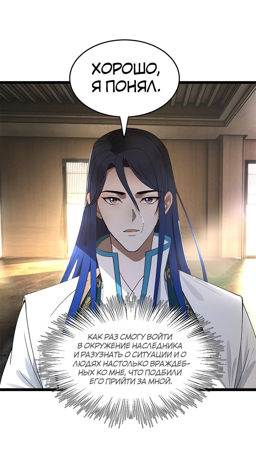 Манга Сильнейший зять в истории - Глава 33 Страница 15