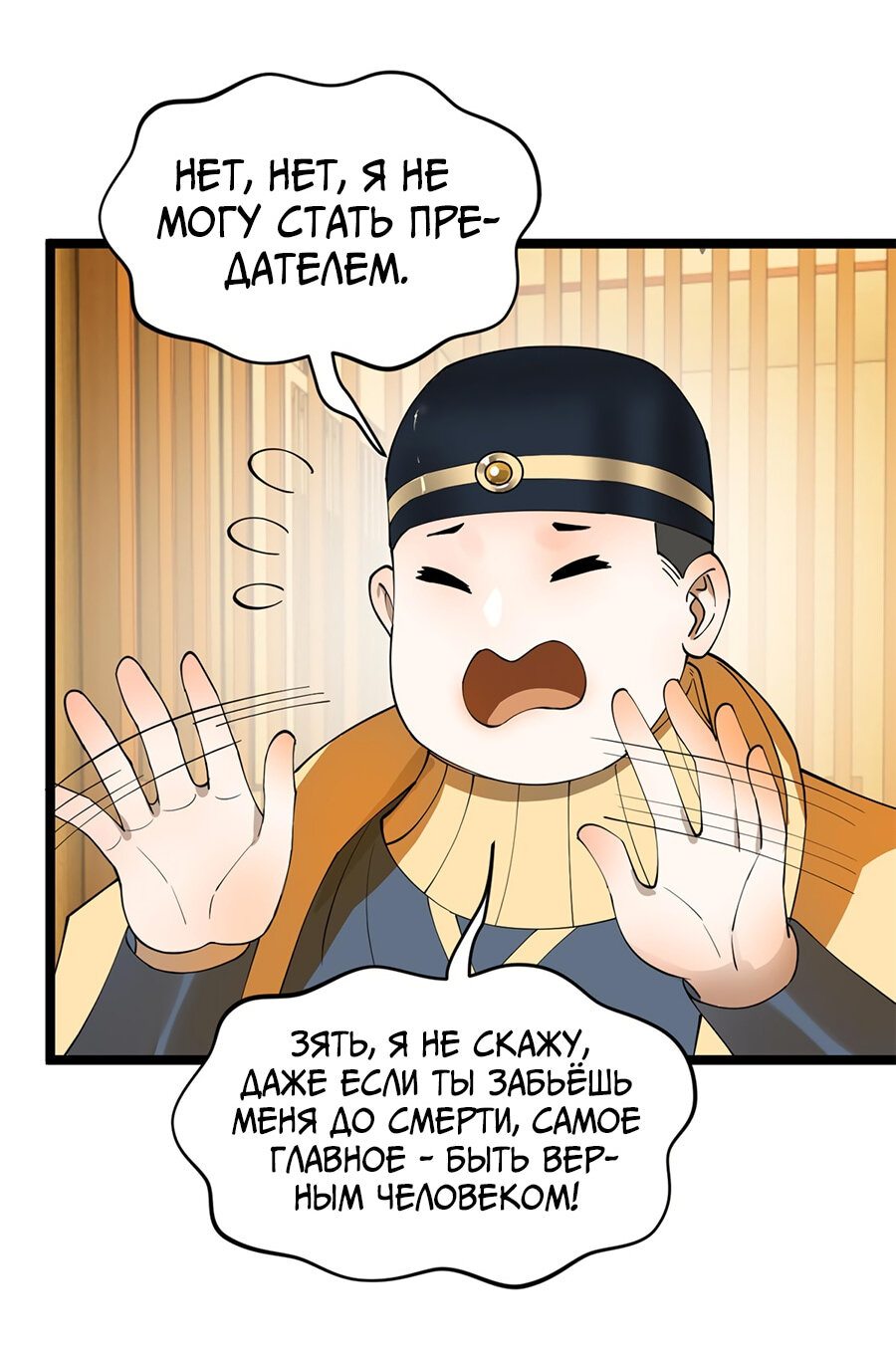 Манга Сильнейший зять в истории - Глава 33 Страница 5