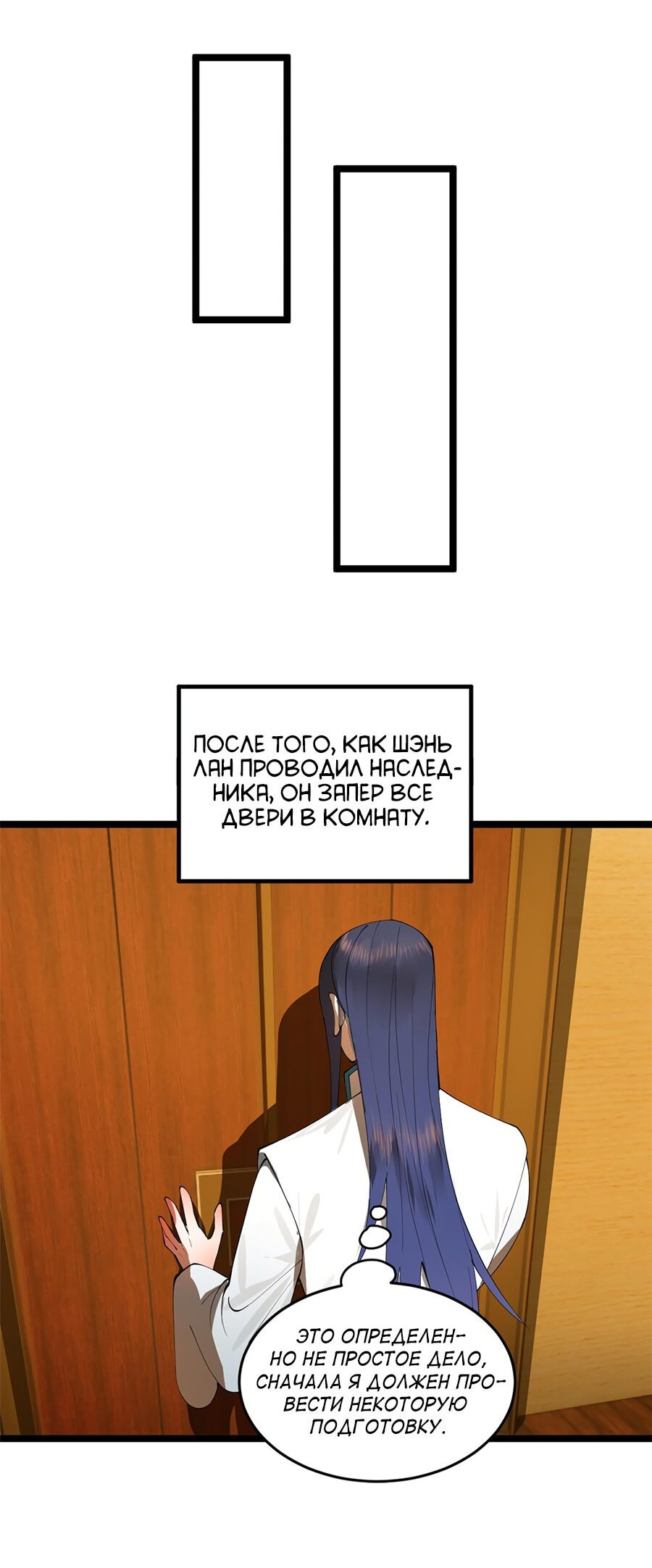 Манга Сильнейший зять в истории - Глава 33 Страница 8