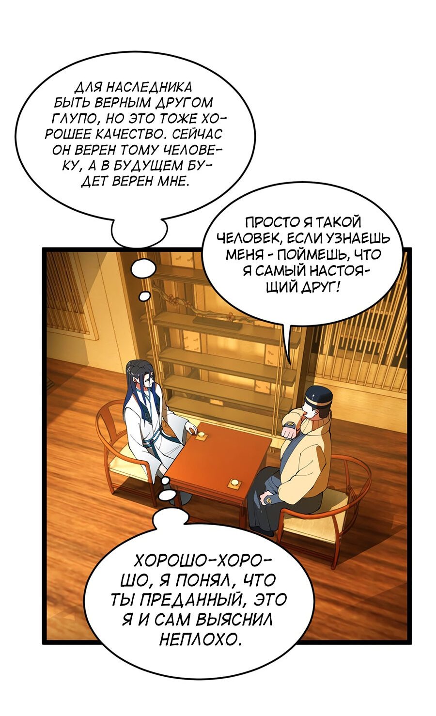 Манга Сильнейший зять в истории - Глава 33 Страница 7