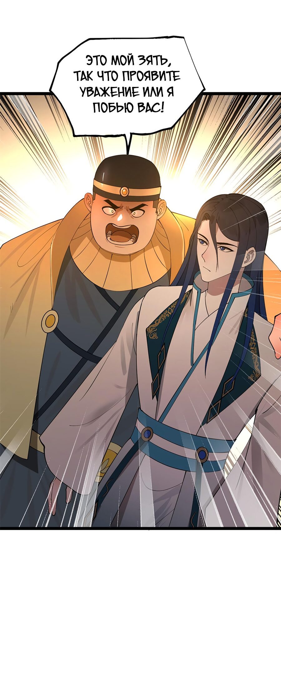 Манга Сильнейший зять в истории - Глава 33 Страница 23