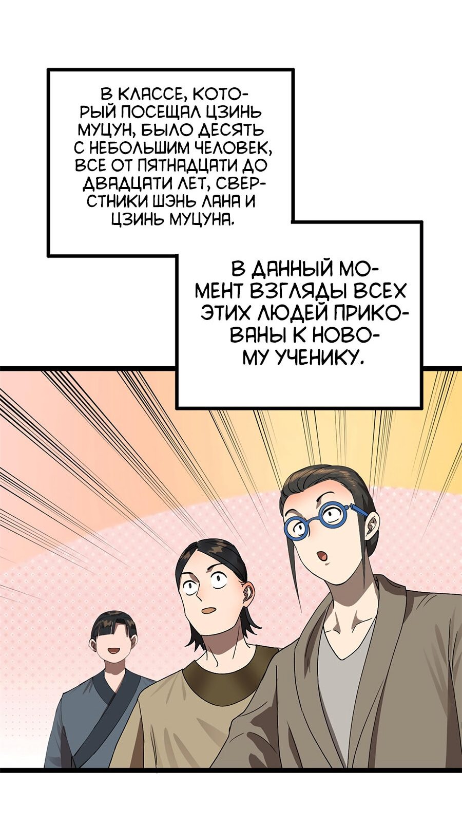 Манга Сильнейший зять в истории - Глава 33 Страница 17