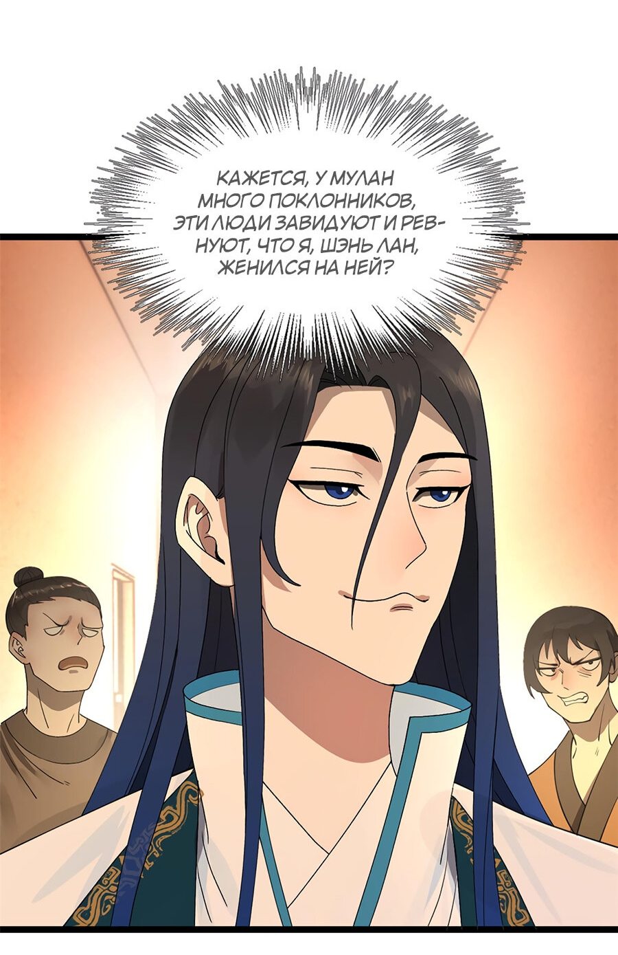 Манга Сильнейший зять в истории - Глава 33 Страница 18
