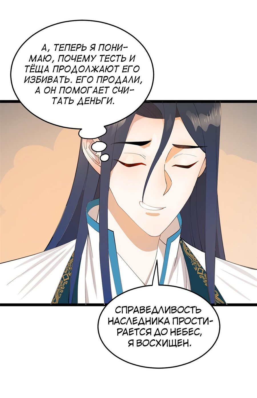 Манга Сильнейший зять в истории - Глава 33 Страница 6