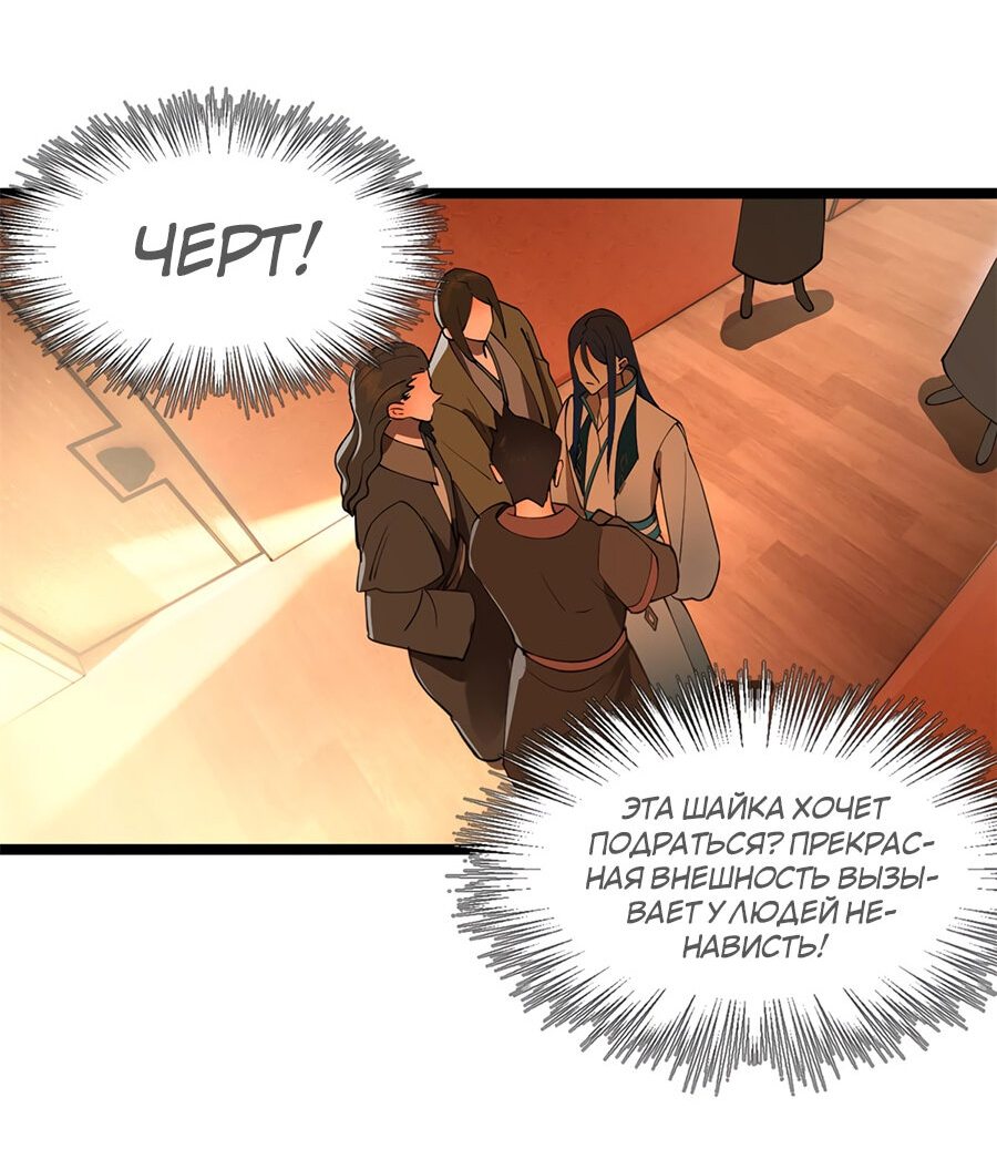 Манга Сильнейший зять в истории - Глава 33 Страница 21