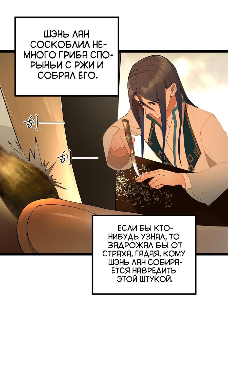 Манга Сильнейший зять в истории - Глава 33 Страница 10