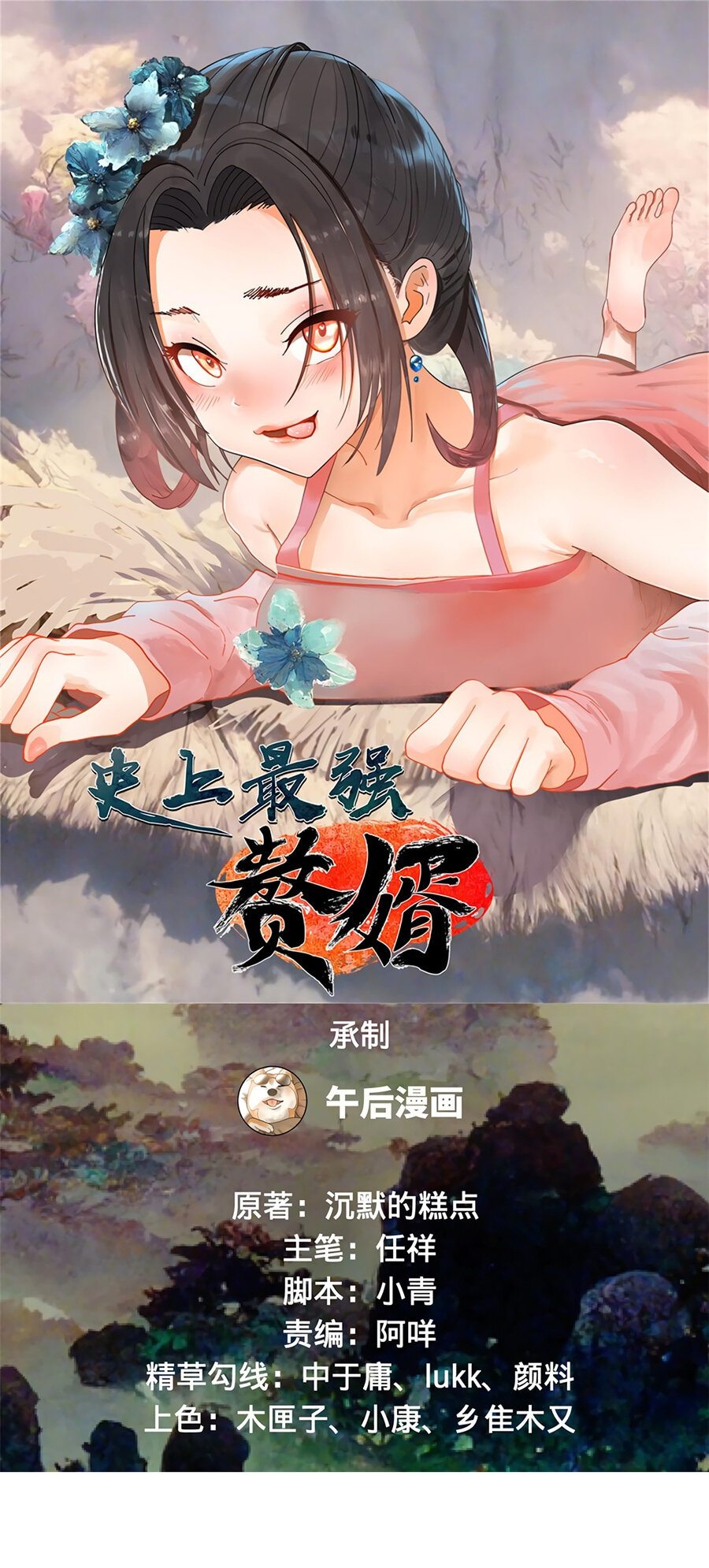 Манга Сильнейший зять в истории - Глава 33 Страница 2