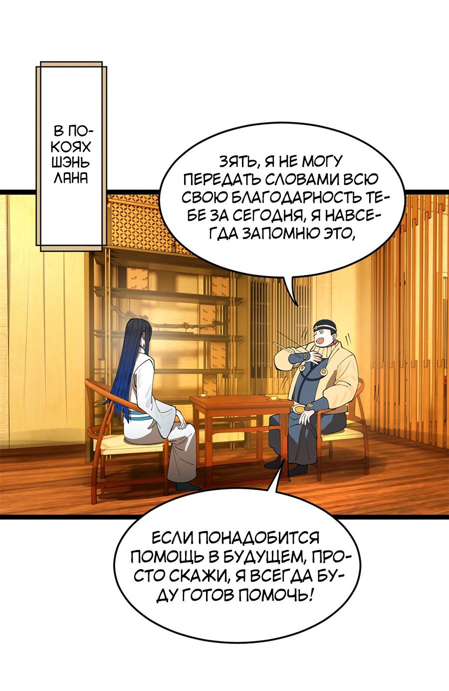 Манга Сильнейший зять в истории - Глава 33 Страница 3