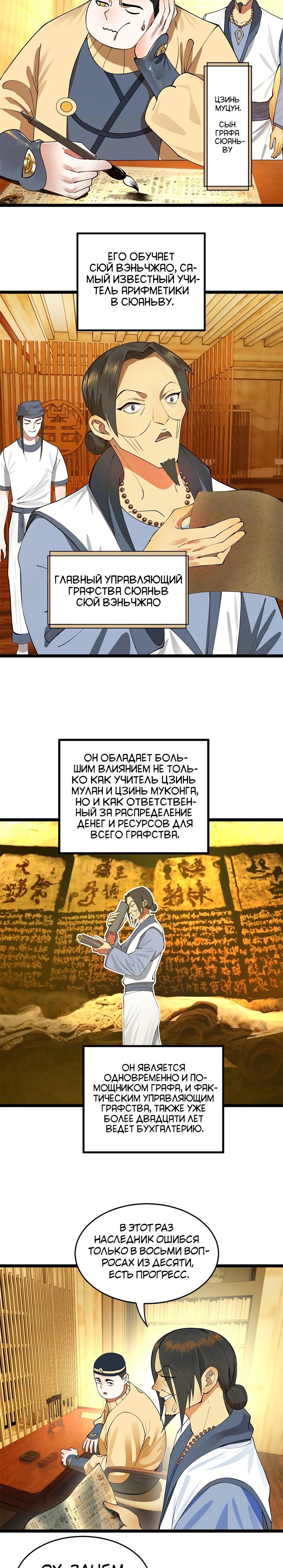 Манга Сильнейший зять в истории - Глава 31 Страница 7