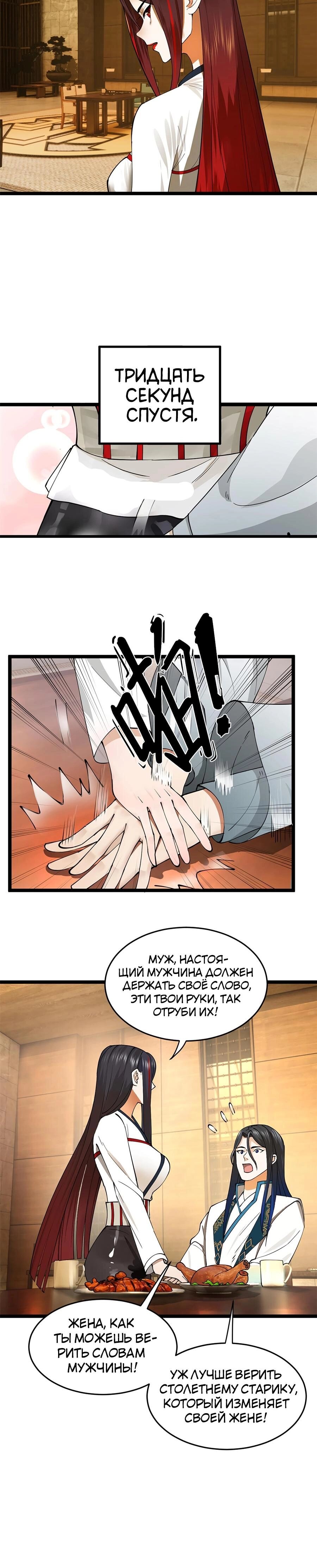 Манга Сильнейший зять в истории - Глава 31 Страница 4