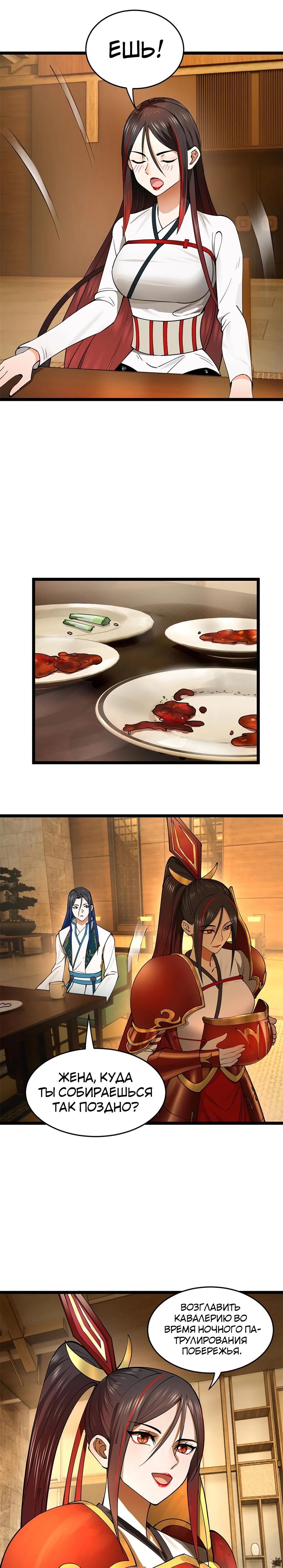 Манга Сильнейший зять в истории - Глава 31 Страница 5