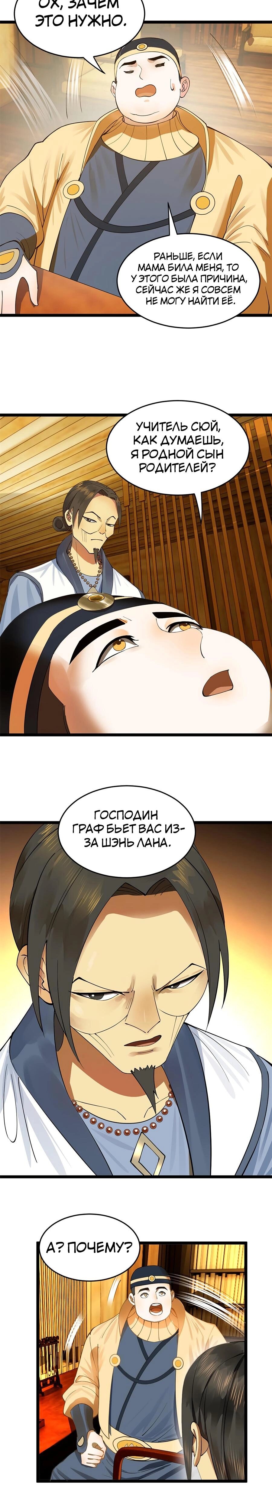 Манга Сильнейший зять в истории - Глава 31 Страница 8