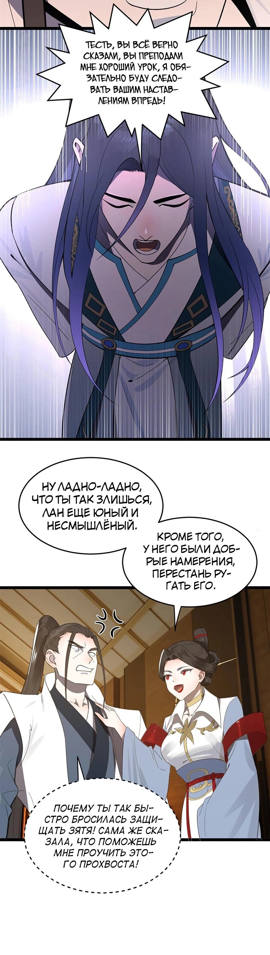 Манга Сильнейший зять в истории - Глава 30 Страница 4