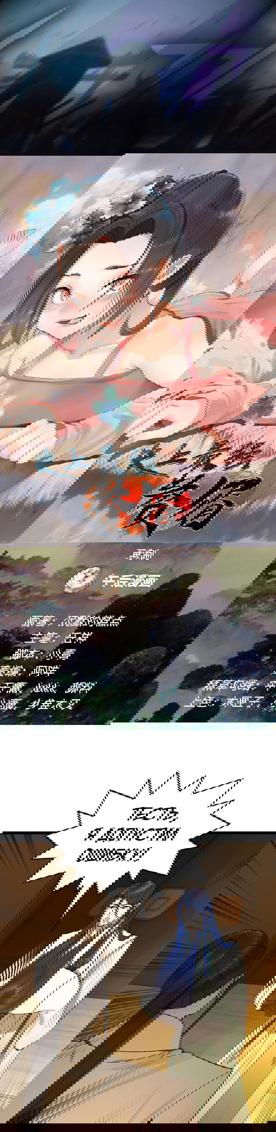 Манга Сильнейший зять в истории - Глава 30 Страница 1