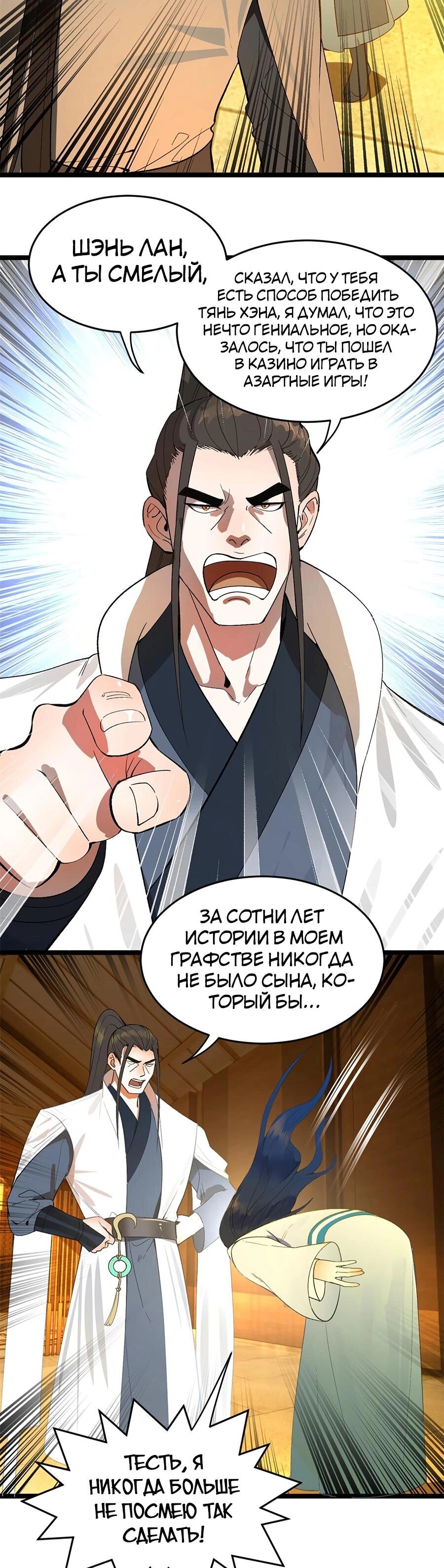 Манга Сильнейший зять в истории - Глава 30 Страница 2