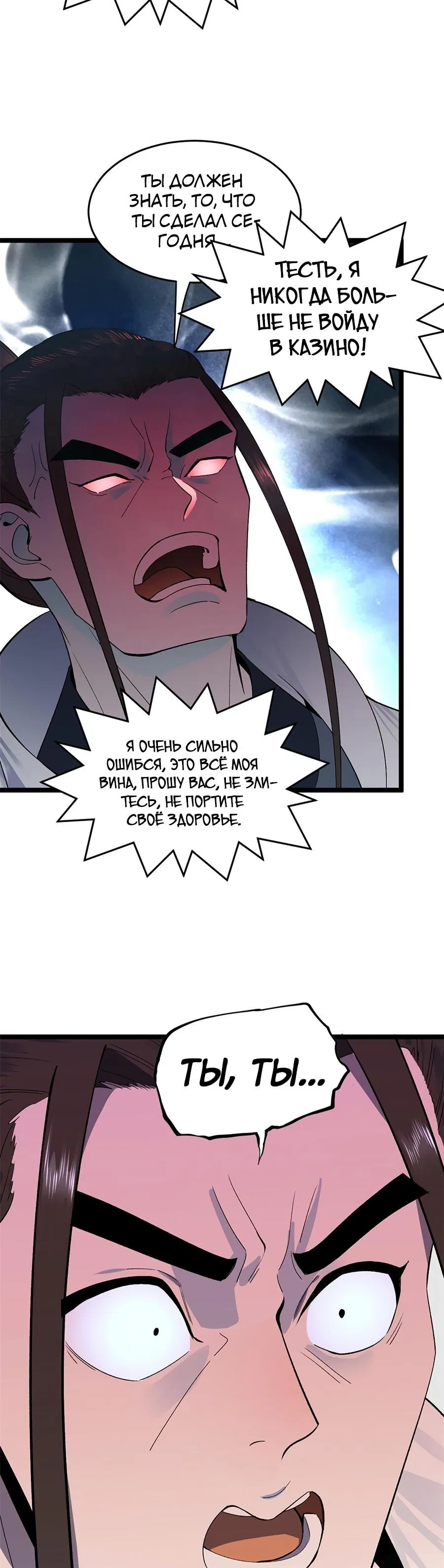 Манга Сильнейший зять в истории - Глава 30 Страница 3