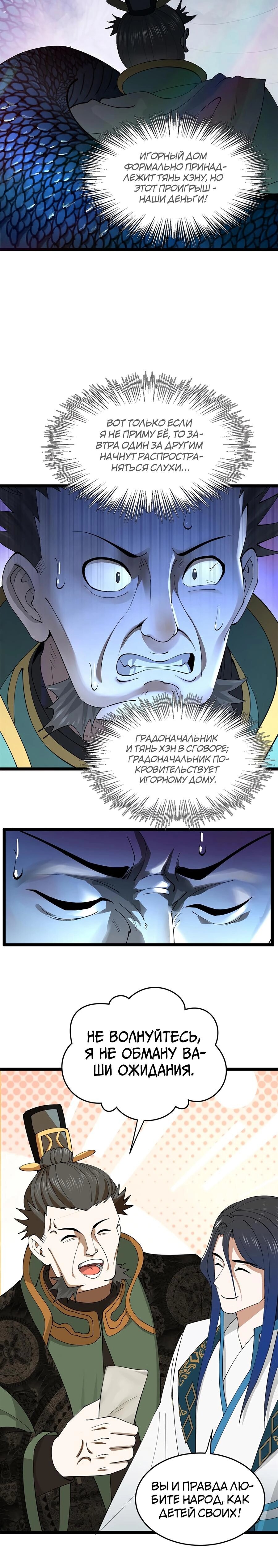 Манга Сильнейший зять в истории - Глава 29 Страница 2