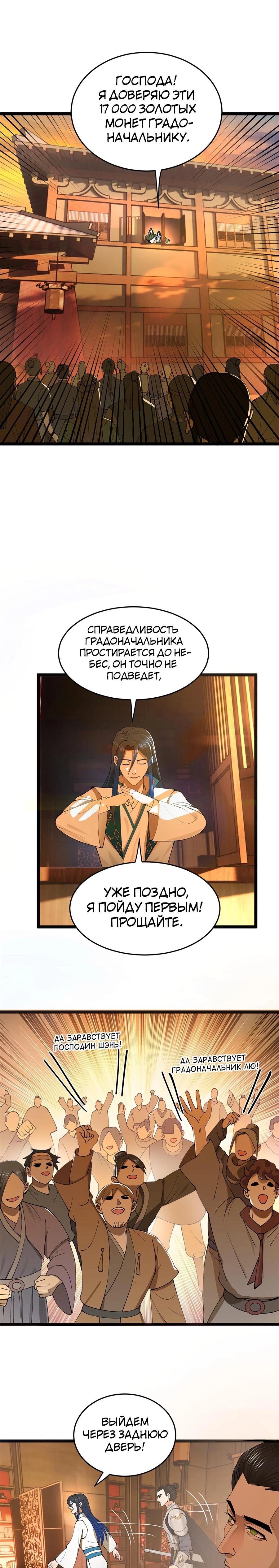 Манга Сильнейший зять в истории - Глава 29 Страница 3