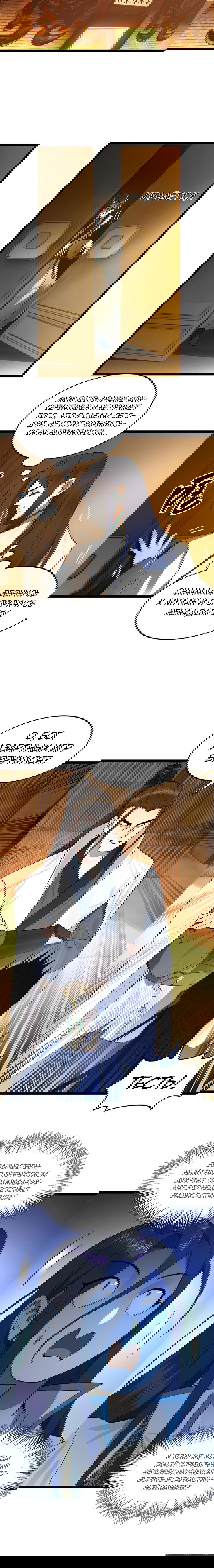 Манга Сильнейший зять в истории - Глава 29 Страница 12