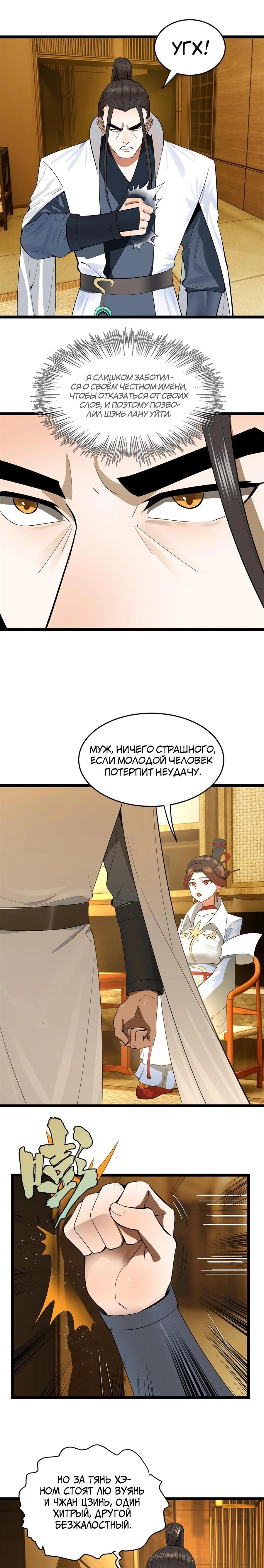 Манга Сильнейший зять в истории - Глава 29 Страница 6