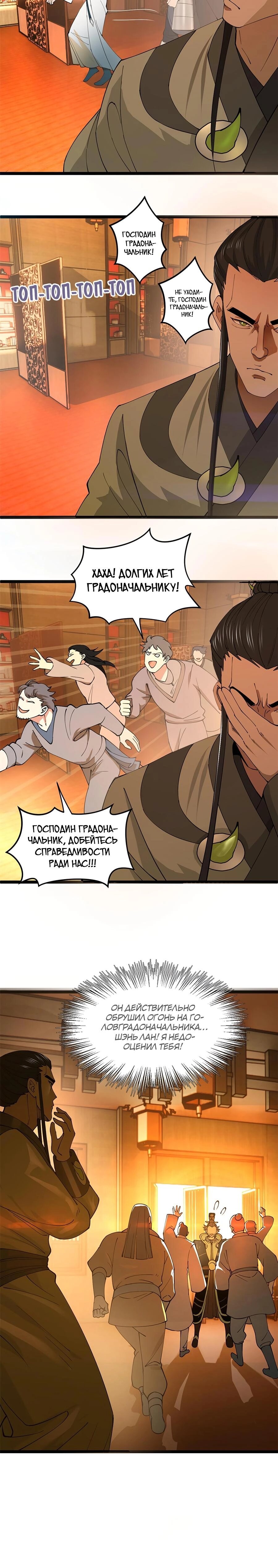 Манга Сильнейший зять в истории - Глава 29 Страница 4