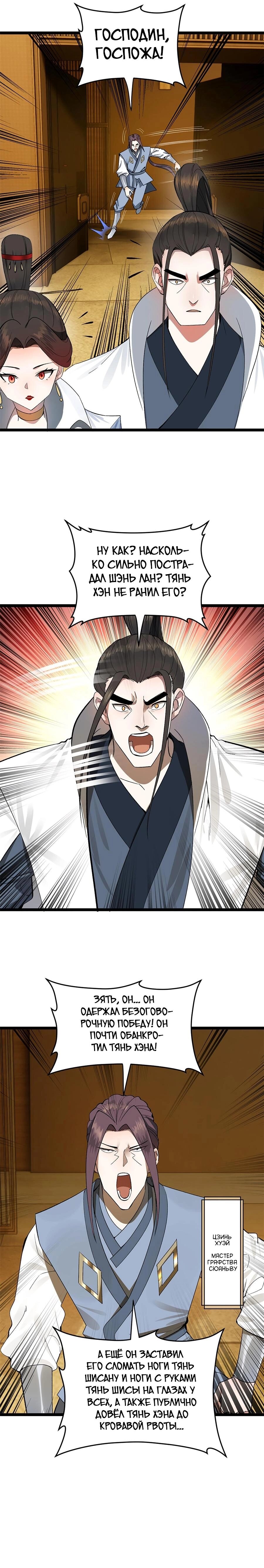 Манга Сильнейший зять в истории - Глава 29 Страница 8
