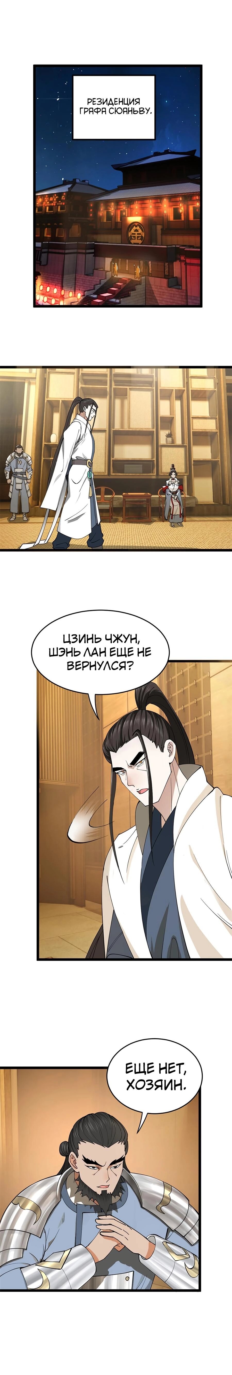 Манга Сильнейший зять в истории - Глава 29 Страница 5